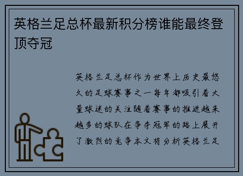 英格兰足总杯最新积分榜谁能最终登顶夺冠
