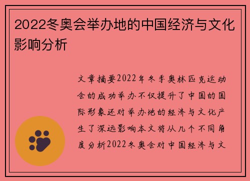 2022冬奥会举办地的中国经济与文化影响分析